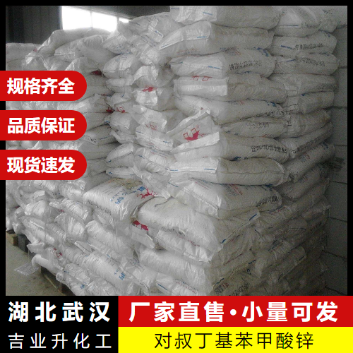 对叔丁基苯甲酸锌