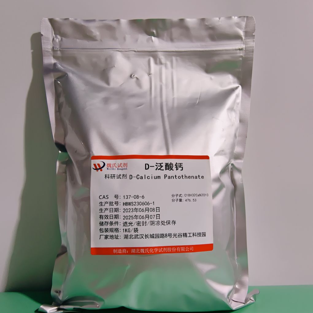 D-泛酸钙—137-08-6