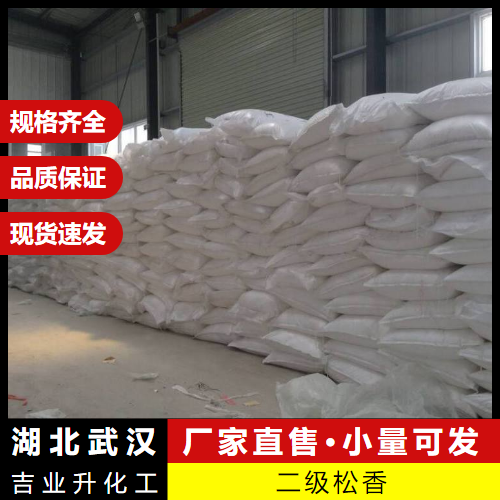二级松香  8050-09-7 防腐剂