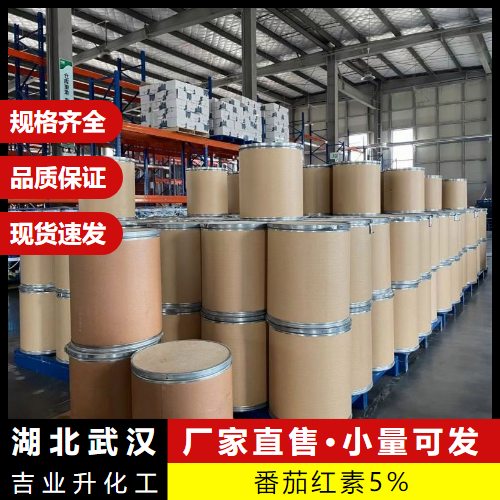 番茄红素5% 502-65-8  饮料色素