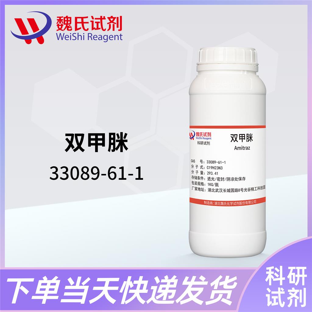 双甲脒-33089-61-1 