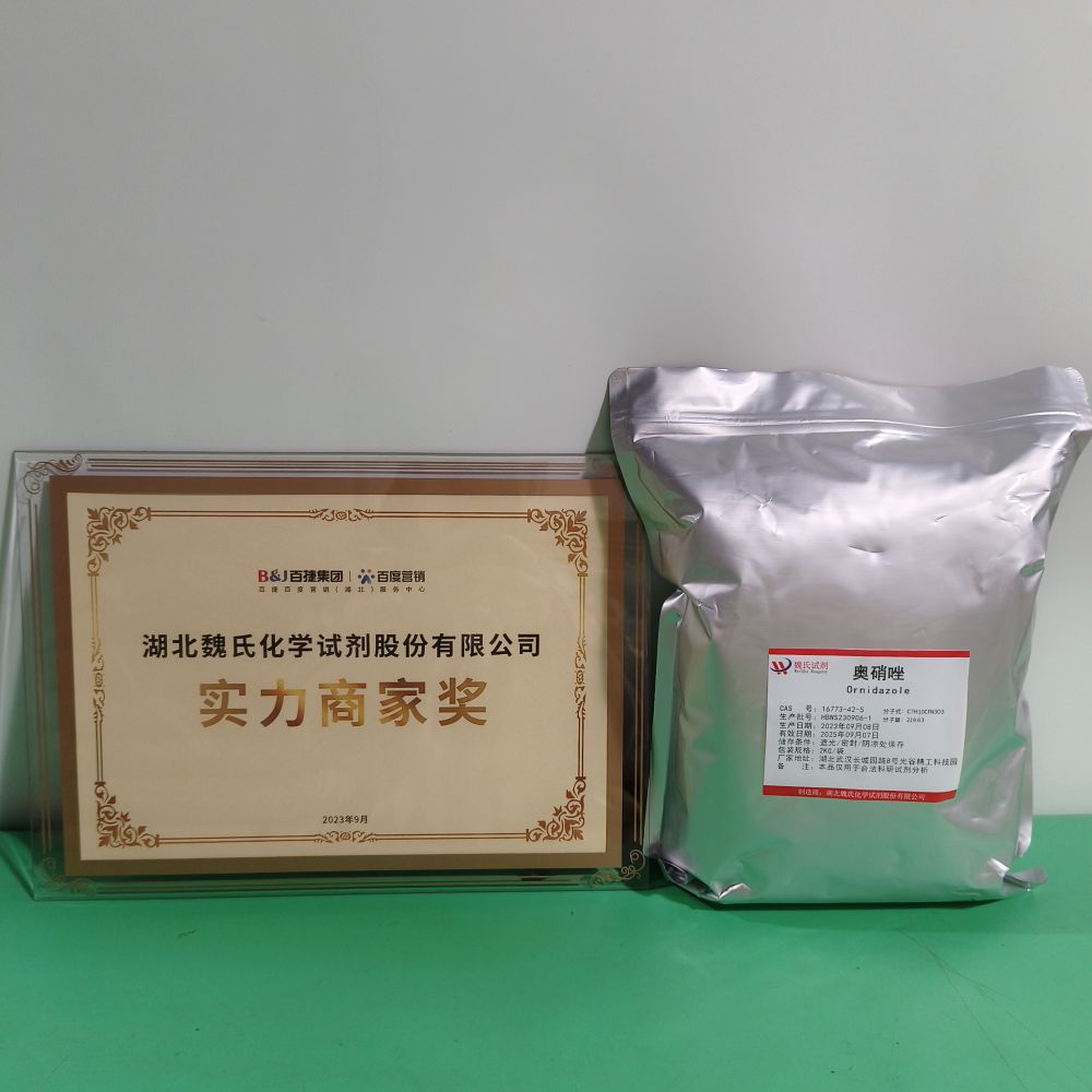 奥硝唑—16773-42-5