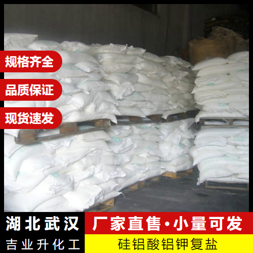 硅铝酸铝钾复盐