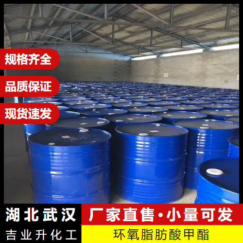 环氧脂肪酸甲酯 6084-76-0