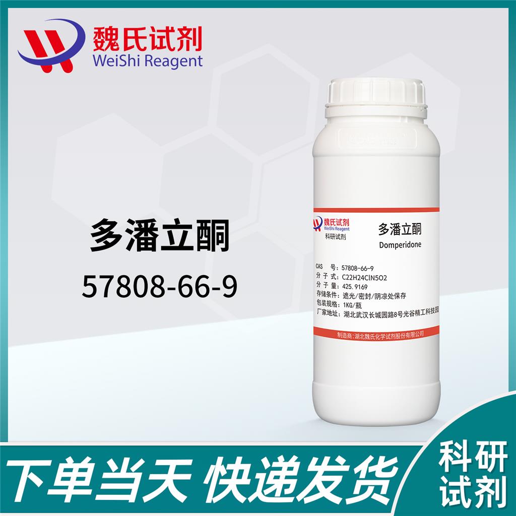 多潘立酮—57808-66-9