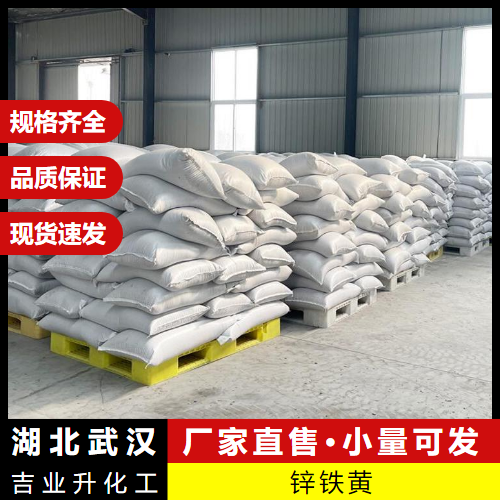 锌铁黄