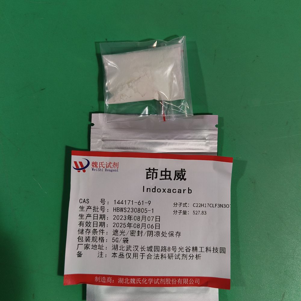 茚虫威/144171-61-9