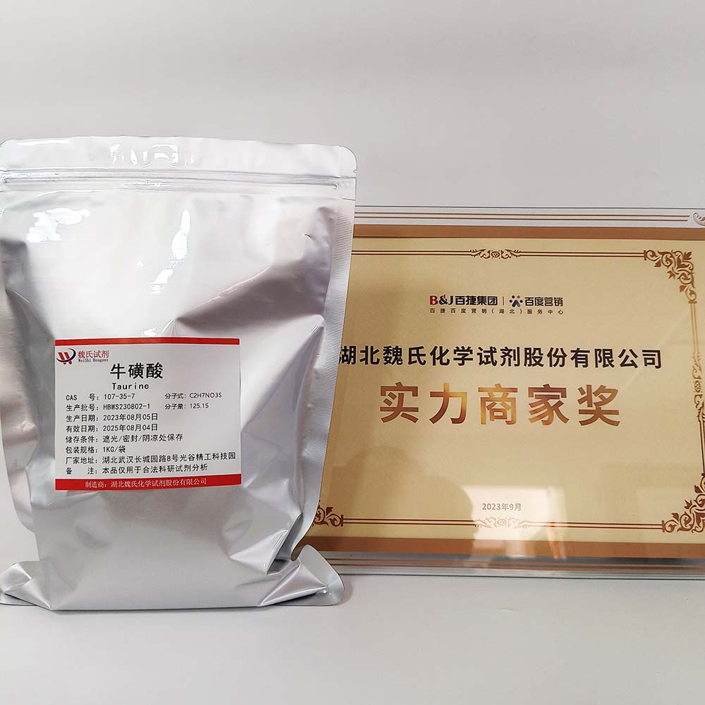 牛磺酸/107-35-7