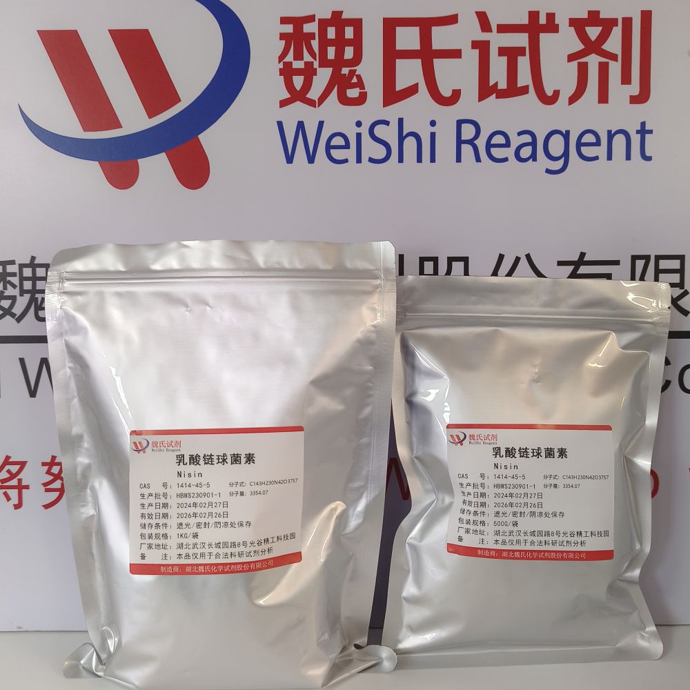 乳酸链球菌素/1414-45-5