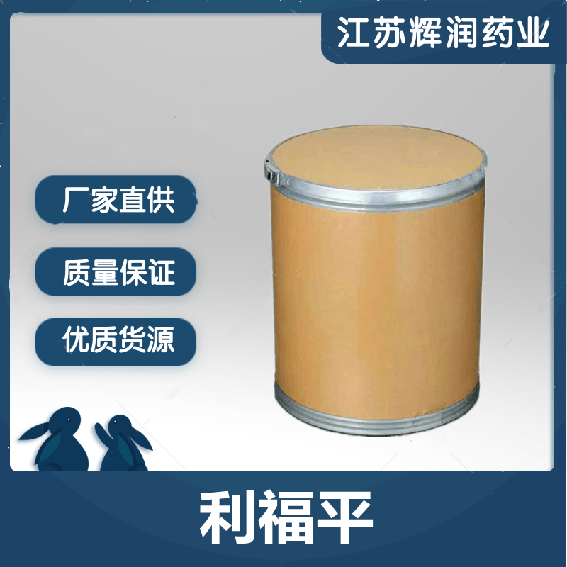 利福平 13292-46-1质量保证 当天发出