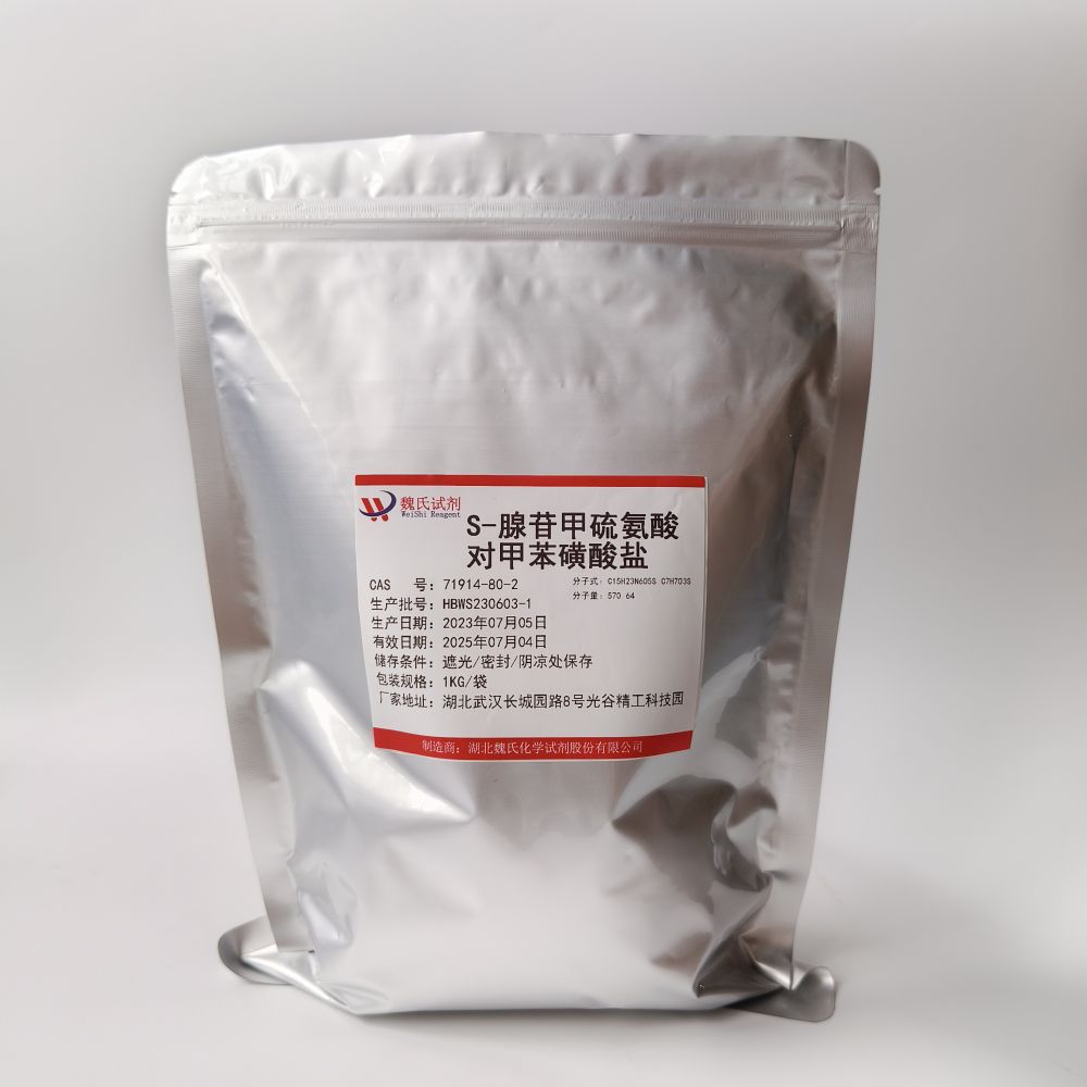 S-腺苷甲硫氨酸对甲苯磺酸盐—71914-80-2