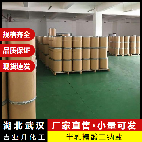 半乳糖酸二钠盐