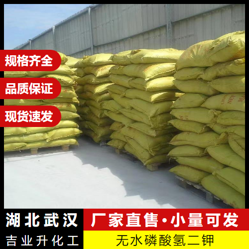 无水磷酸氢二钾