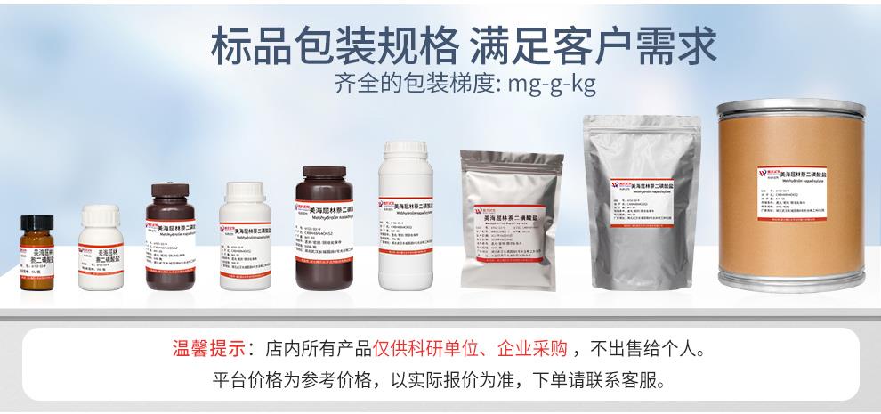 美海屈林萘二磺酸盐产品详情