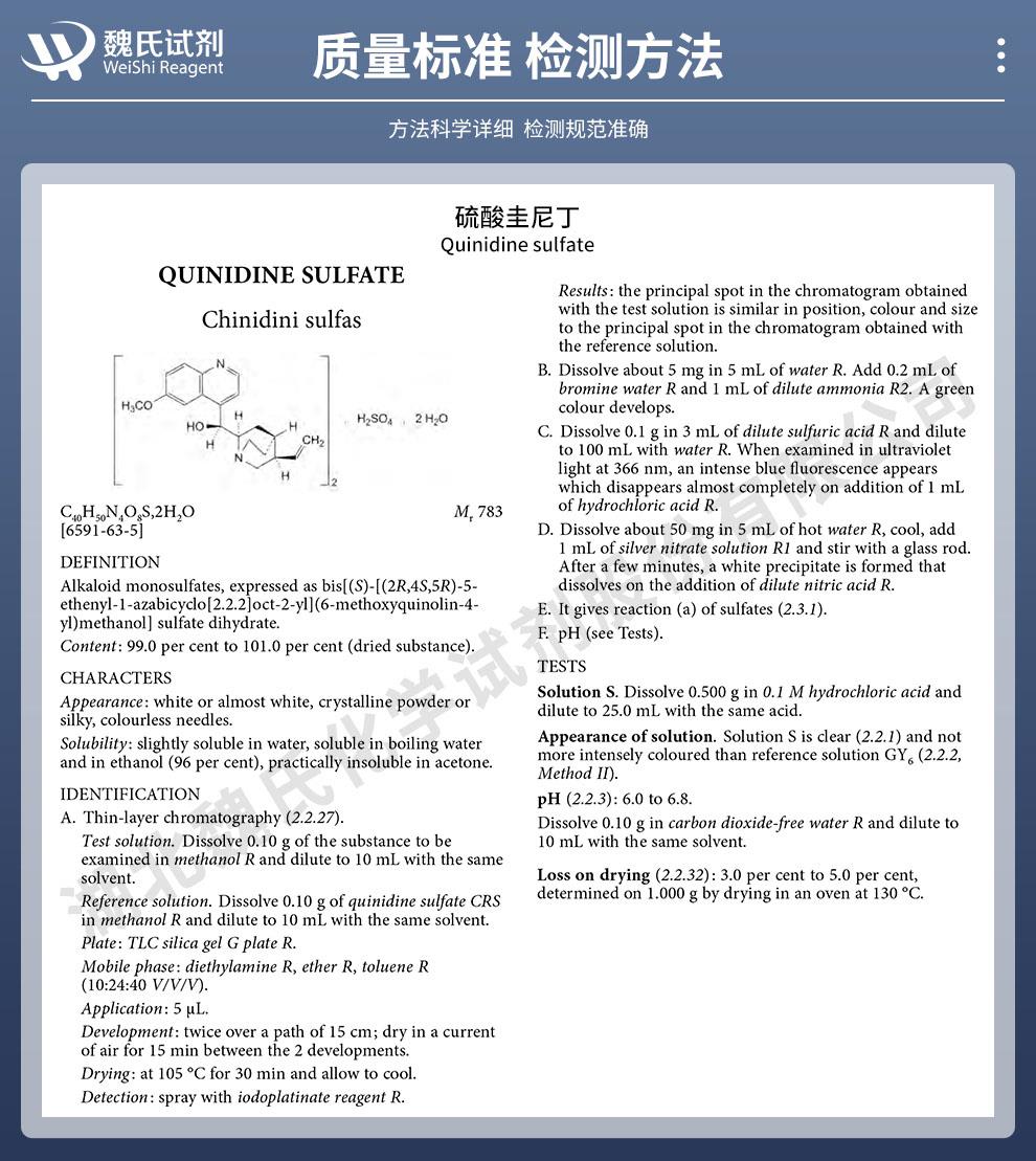 技术资料14——硫酸圭尼丁—6591-63-5_02.jpg