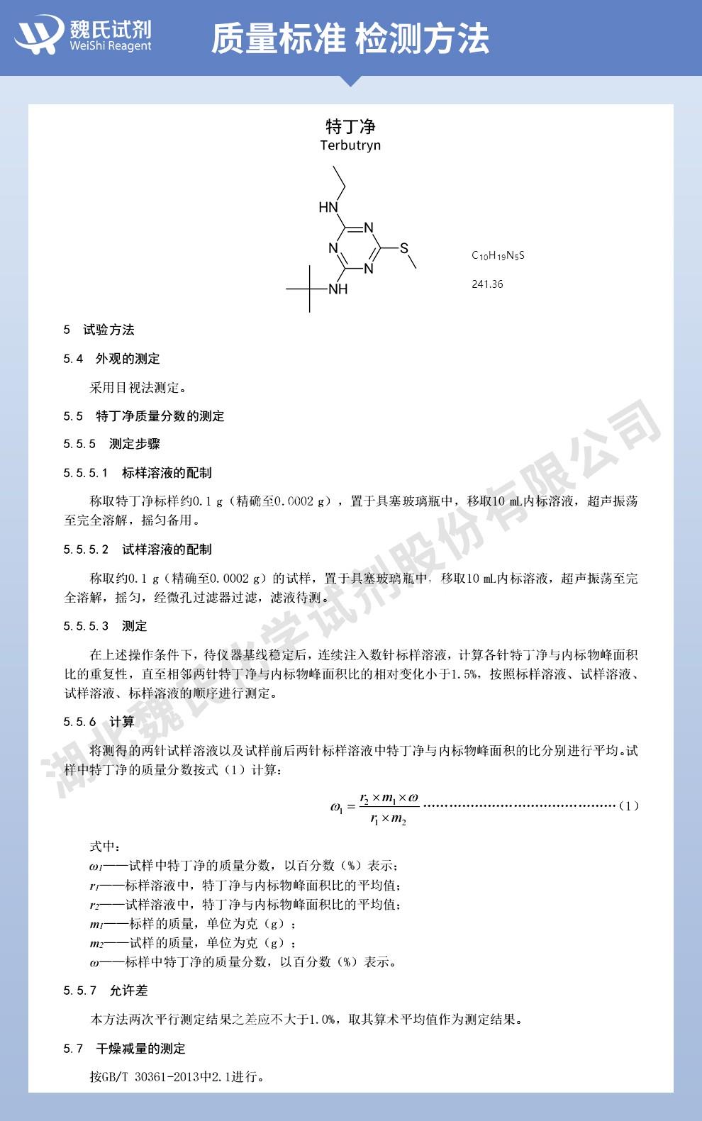 (紫色1)技术资料——特丁净—886-50-0_02.jpg