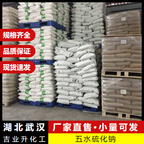 五水硫化钠