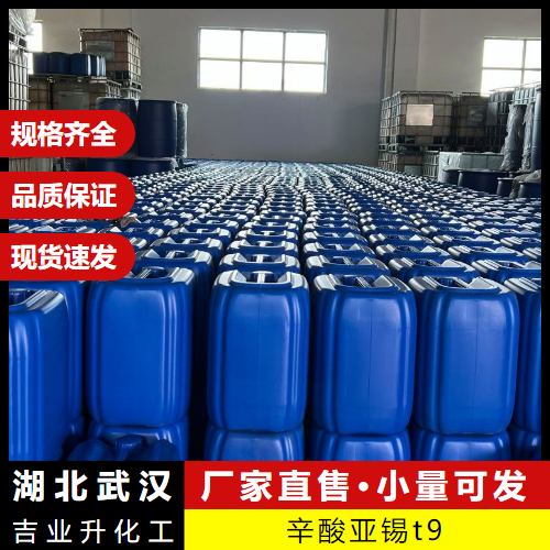 辛酸亚锡