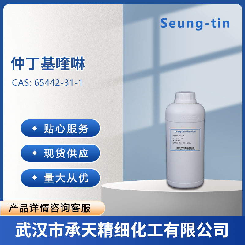 仲丁基喹啉 65442-31-1