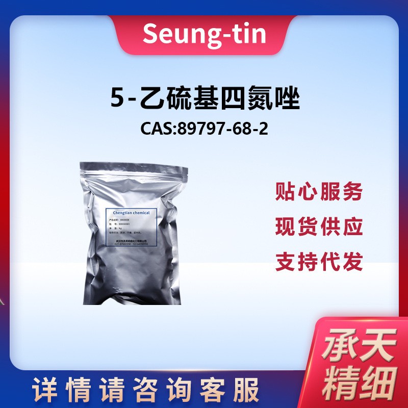 5-乙硫基四氮唑 89797-68-2