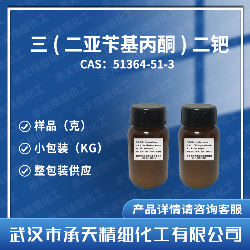 三(二亚苄基丙酮)二钯 51364-51-3