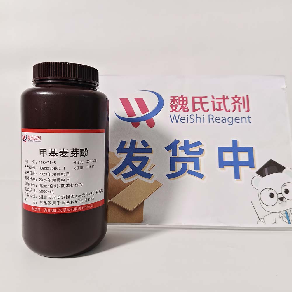 麦芽酚—118-71-8