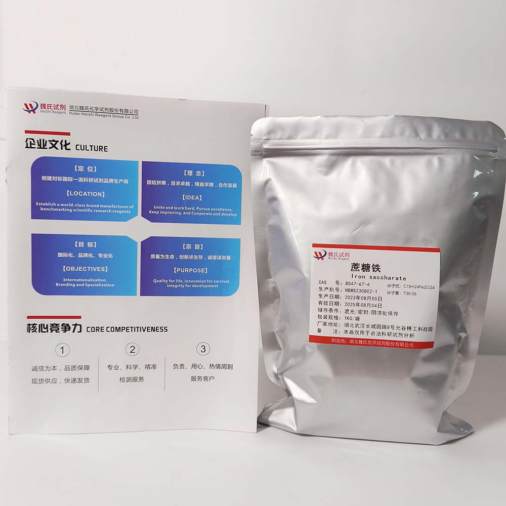 蔗糖铁—8047-67-4