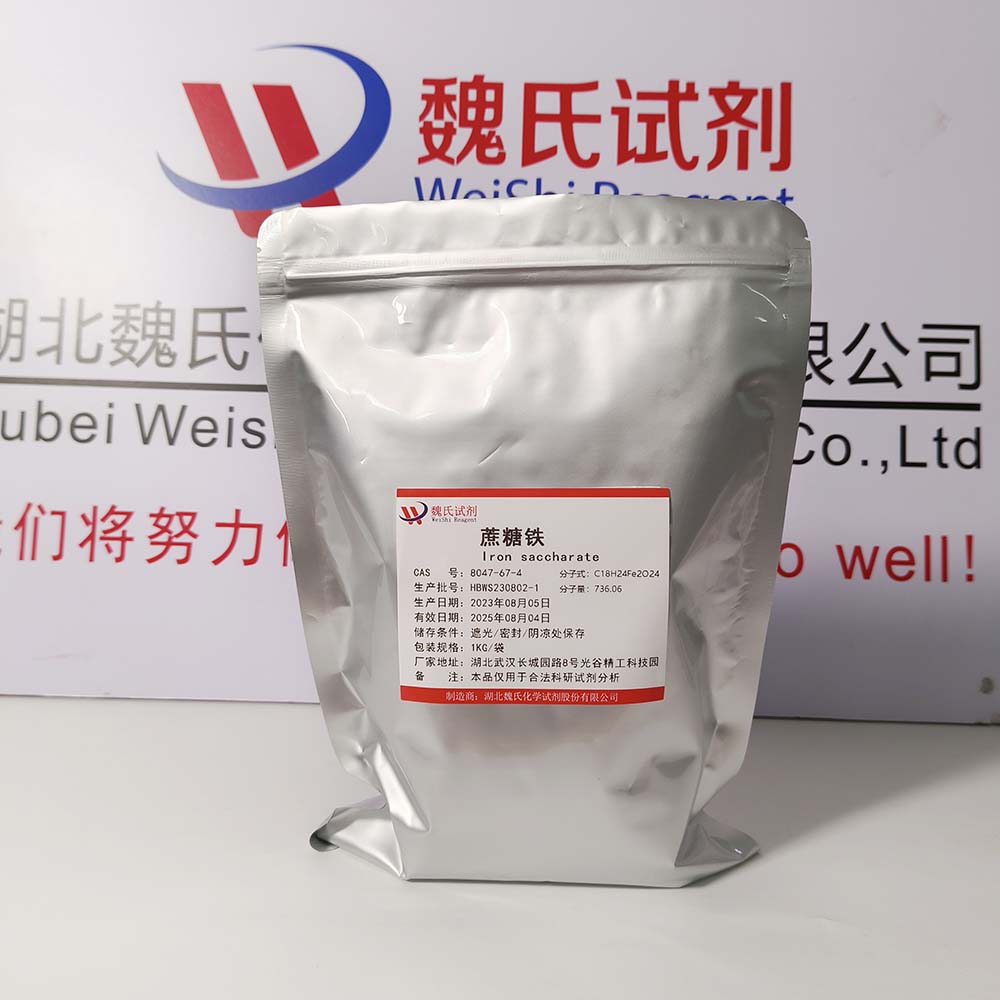 蔗糖铁—8047-67-4