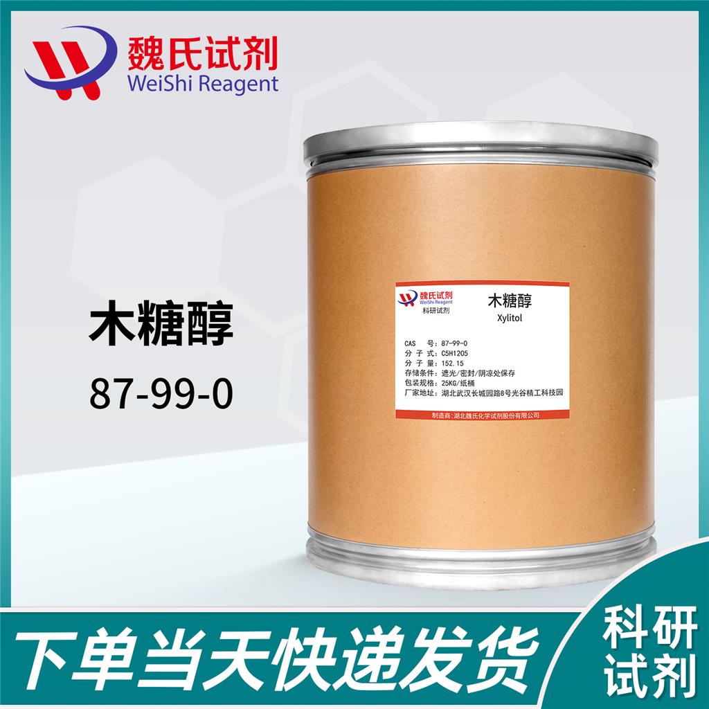 木糖醇—87-99-0