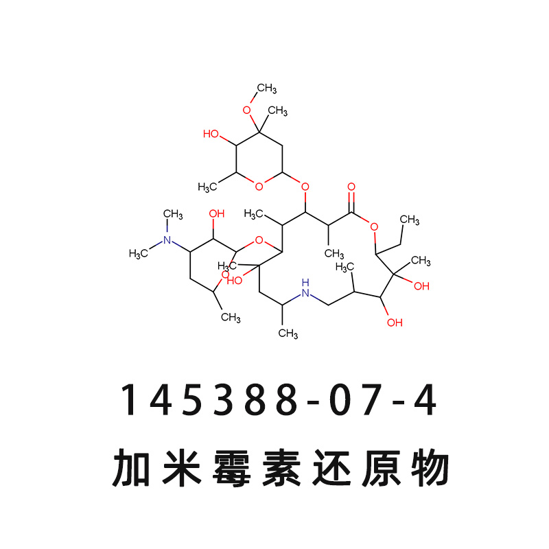 N-Despropyl GaMithroMycin 加米霉素还原物145388-07-4
