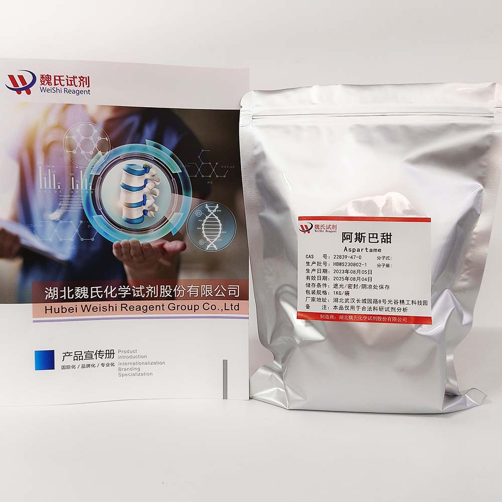 阿斯巴甜—22839-47-0