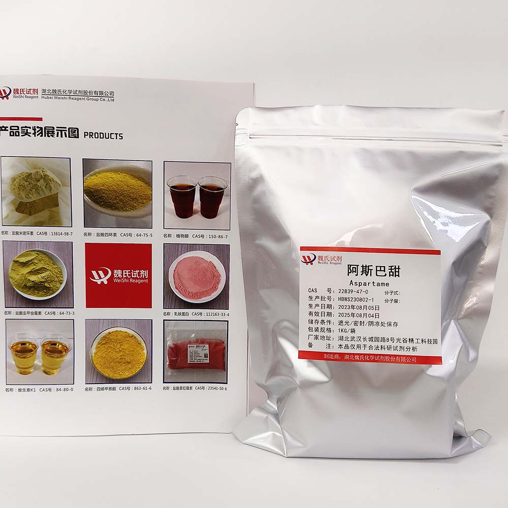 阿斯巴甜—22839-47-0