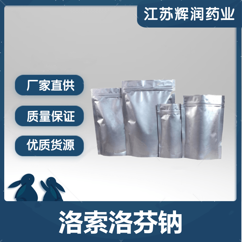 洛索洛芬钠 80382-23-6