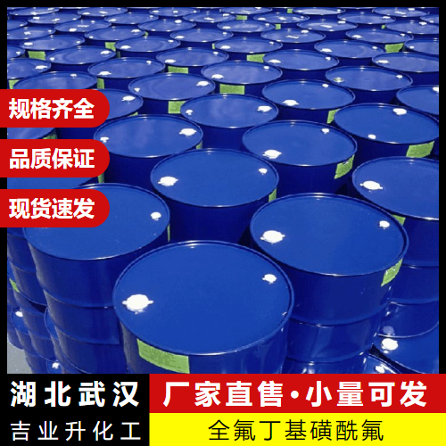 全氟丁基磺酰氟 375-72-4