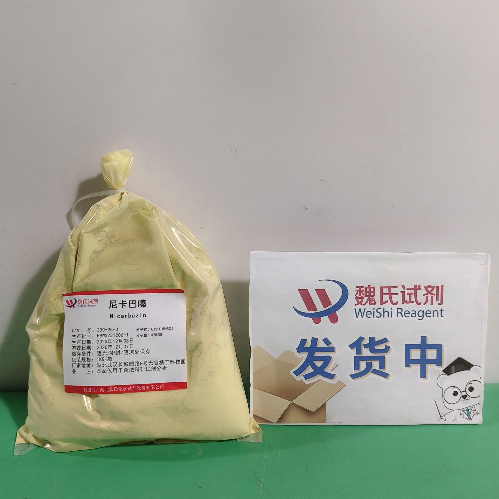 尼卡巴嗪-330-95-0
