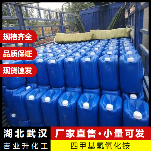 四甲基氢氧化铵 75-59-2