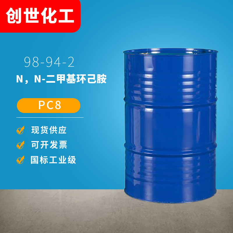 N,N-二甲基环己胺98-94-2二甲氨基环己烷