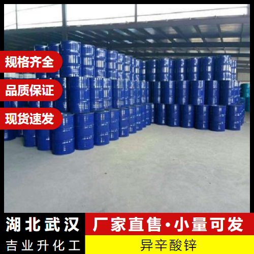 2-乙基己酸锌 136-53-8