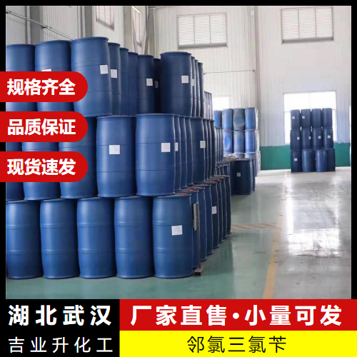 邻氯三氯苄 2136-89-2