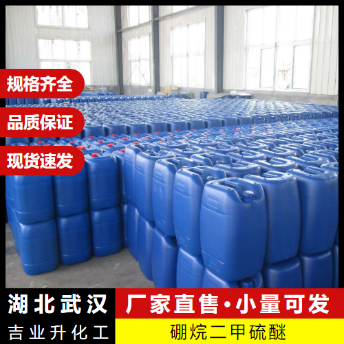 硼烷二甲硫醚 13292-87-0