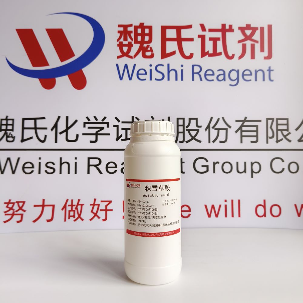 积雪草酸—464-92-6