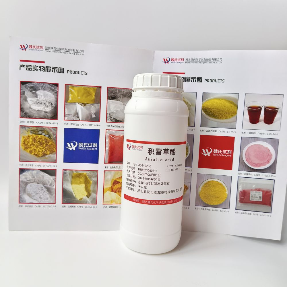积雪草酸—464-92-6
