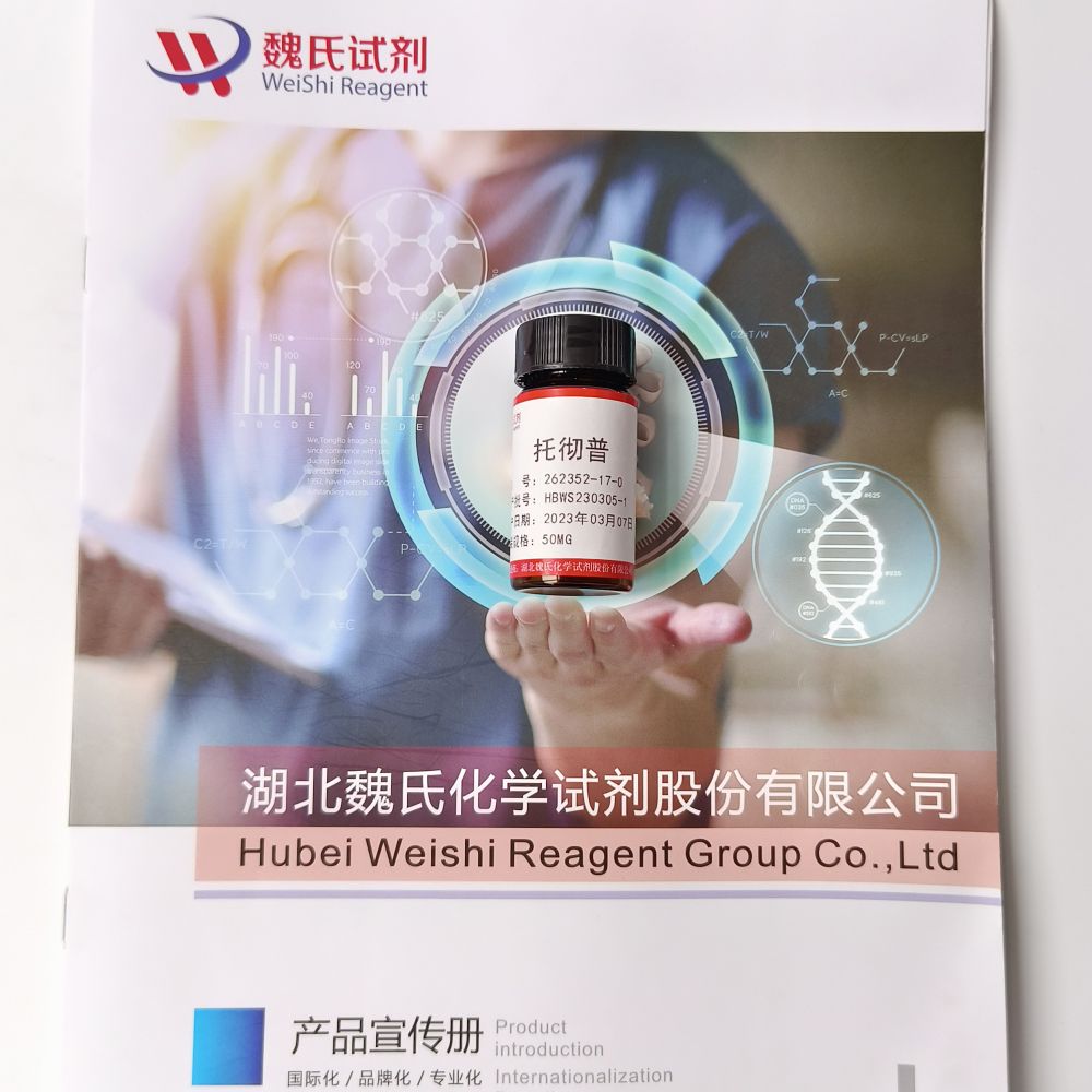 托彻普—262352-17-0