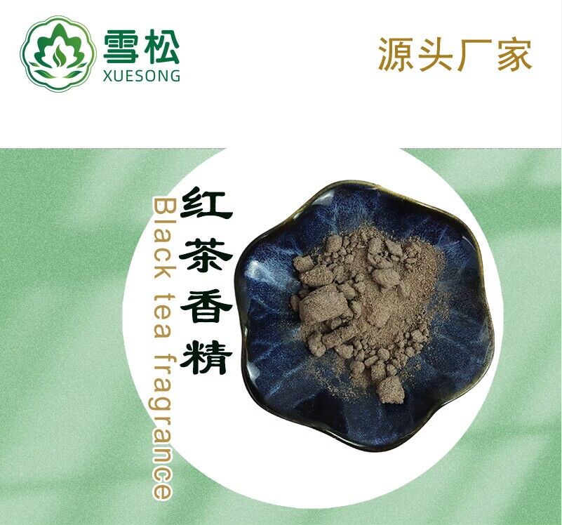 红茶粉末香精 食品添加原料