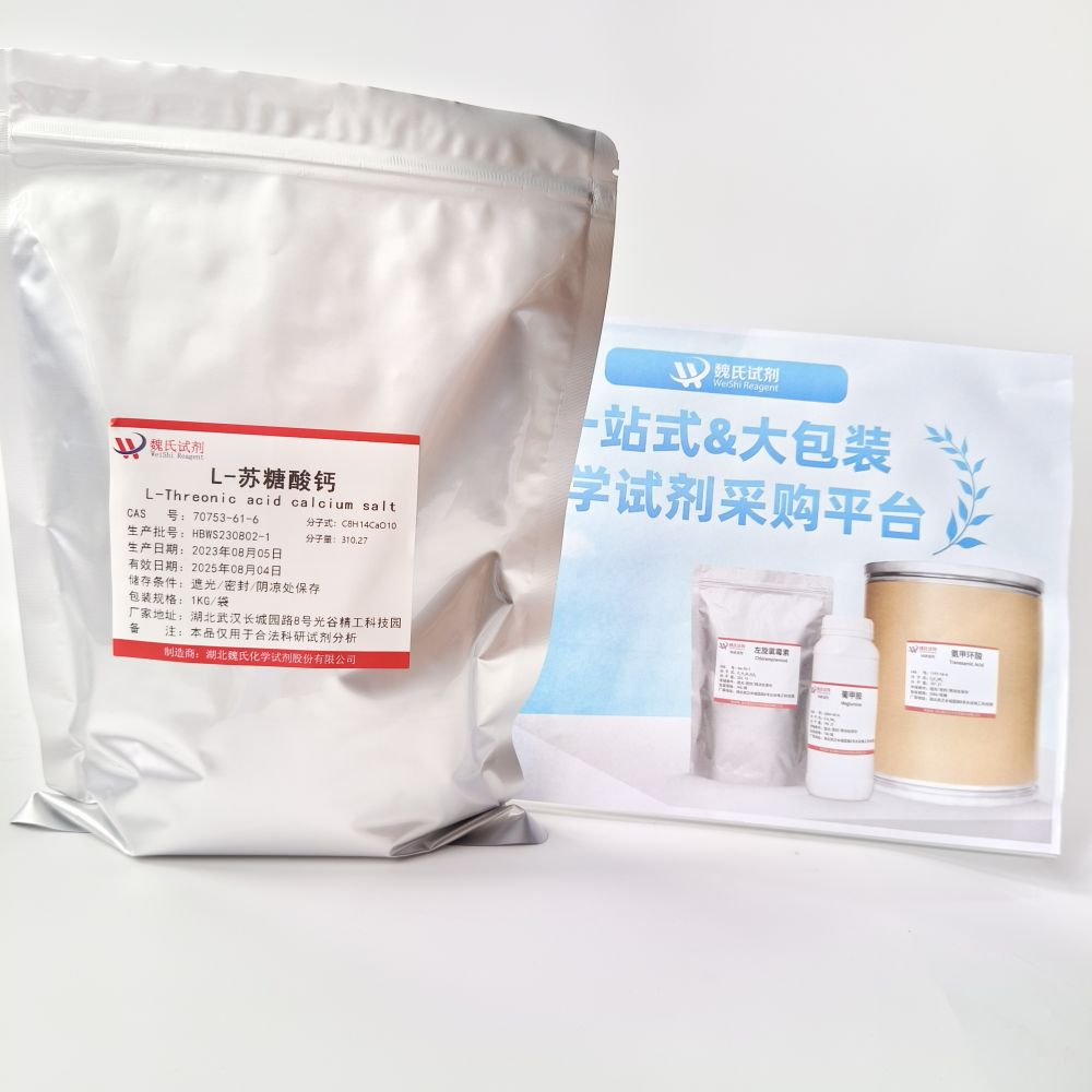 L-苏糖酸钙—70753-61-6