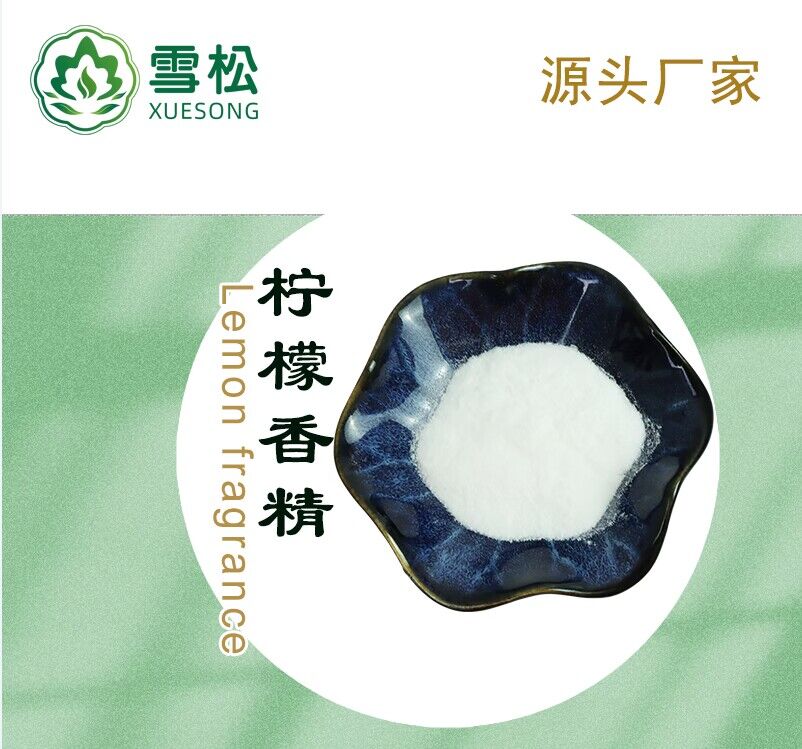 柠檬香精粉末
