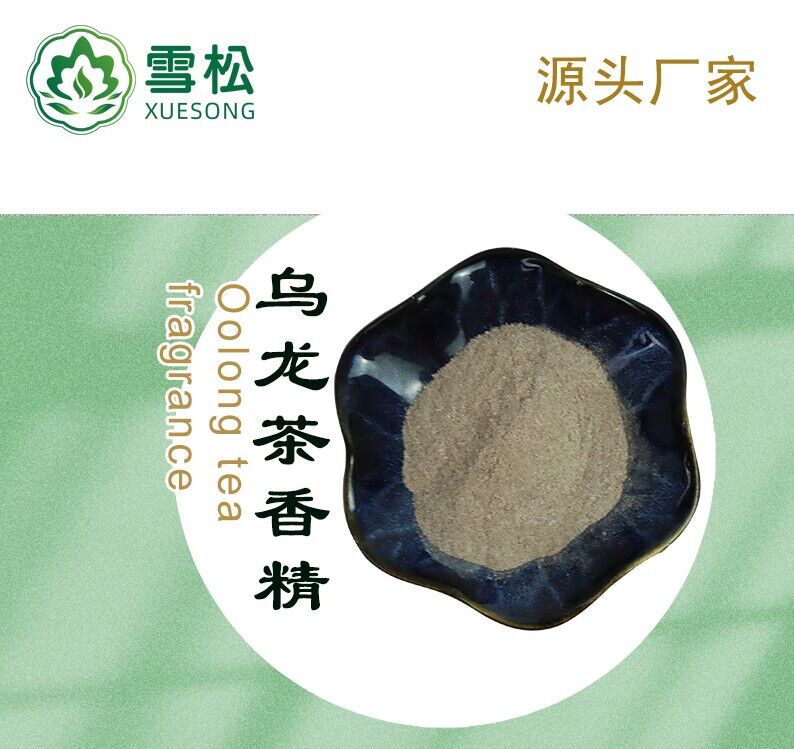 乌龙茶粉末香精