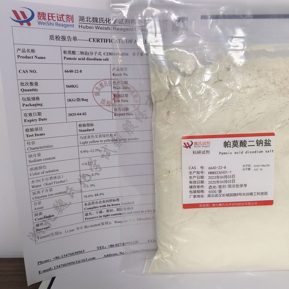 4,4'-亚甲双(3-羟基-2-萘酸)二钠盐—6640-22-8