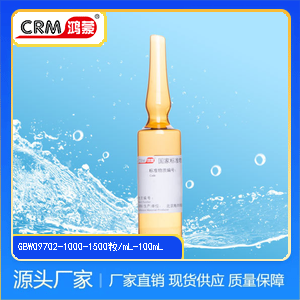 CRM鸿蒙标准物质/甲醇中胆固醇溶液标准物质200μg/mL 5mL