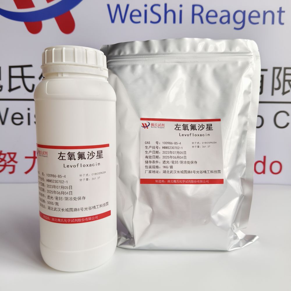  左氧氟沙星—100986-85-4